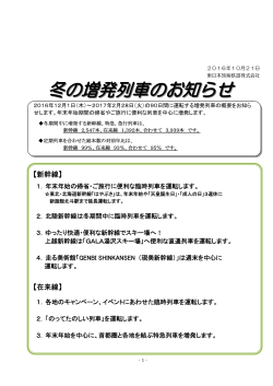 冬の増発列車のお知らせ [PDF/745KB]