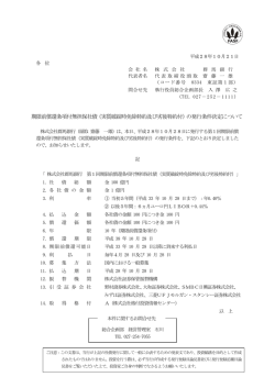 （実質破綻時免除特約及び劣後特約付）の発行条件決定