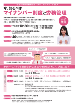詳細はこちらまで - 仙台市雇用労働相談センター