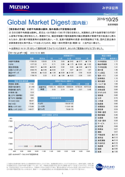 Global Market Digest（国内版）