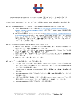 SAS® University Edition: VMware Fusion 版クイックスタートガイド