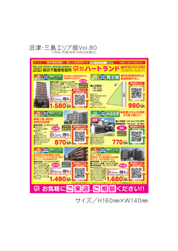 ポスティング開始   ゼンリン不動産MAP沼津・三島版平成