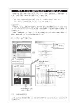 ～インターネット版 会員向け求人情報サービスを開始しました～