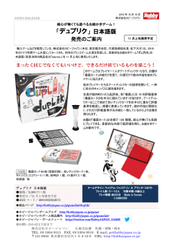 「デュプリク」 日本語版