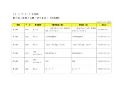 第3版1級第3分野公式テキスト【正誤表】