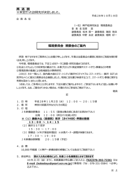再 送 版 ※未定だった訪問先が決定しました。 環境
