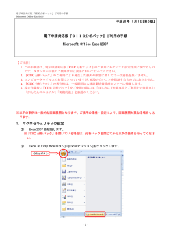 電子申請対応版『CIIC分析パック』 - CIIC 一般財団法人 建設業情報管理