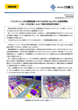 建築設備CAD「CADEWA Real 2017」
