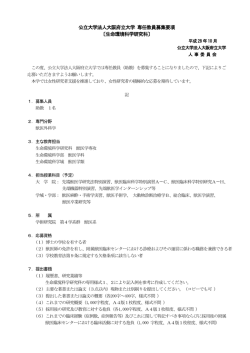 公立大学法人大阪府立大学 専任教員募集要項
