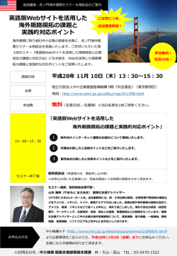 英語版Webサイトを活用した 海外販路開拓の課題と 実践的対応ポイント