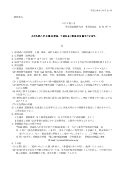 教員公募要領 - 八戸工業大学