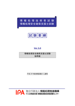 試 験 要 綱 - 情報処理技術者試験