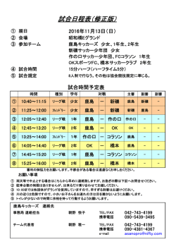 試合日程表（修正版）