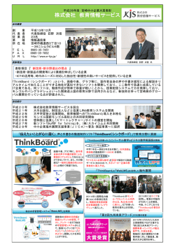 株式会社教育情報サービスの企業説明