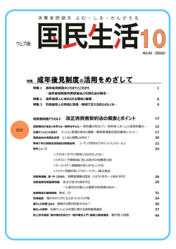 特集 成年後見制度の活用をめざして