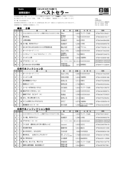 ベストセラー - 日本出版販売株式会社