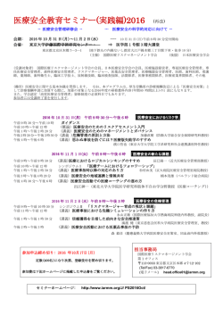 医療安全教育セミナー(実践編)