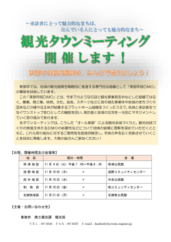 観光タウンミーティング
