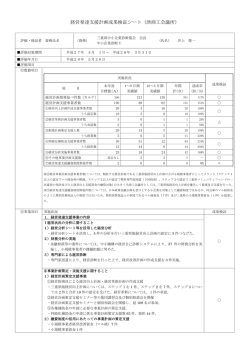 経営発達支援計画成果検証シート（津商工会議所）