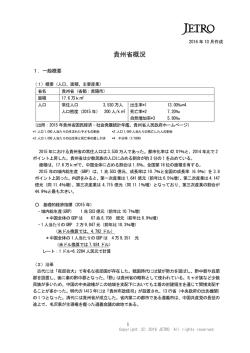 貴州省概況