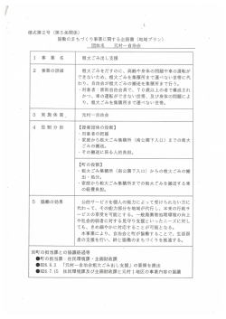 （粗大ごみ出し支援事業）元村一自治会