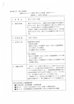 （粗大ごみ出し支援事業）元村二自治会