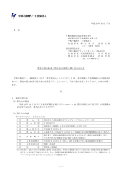 資金の借入れ及び借入金の返済に関するお知らせ
