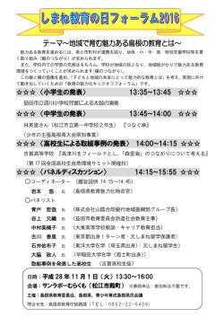 フォーラムチラシ（152KByte） - www3.pref.shimane.jp_島根県