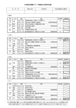 行程表及び取材申込書 （PDF : 183KB）