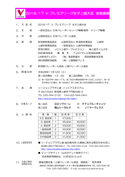 上越大会 - 新潟県バレーボール協会