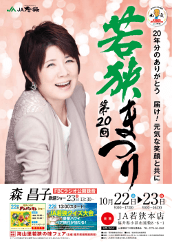 JA若狭まつり