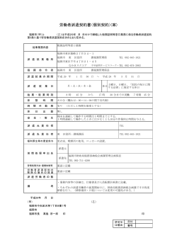 個別契約書（案）