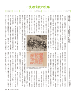 一貫教育校の広場