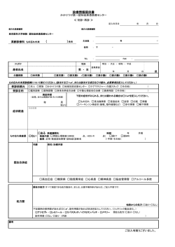 診療情報提供書 - 東京医科大学病院