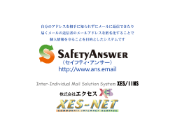サービス概要・紹介資料 - Safety Answer