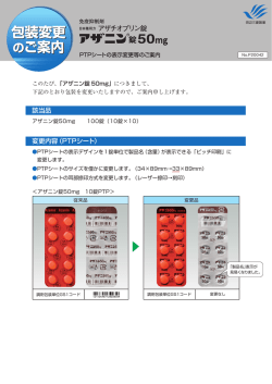 包装変更 のご案内 包装変更 のご案内 包装変更 のご案内 包装変更 の