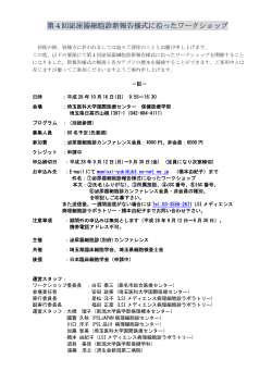 申し込み要項と詳細PDF - 泌尿器細胞診(別府)カンファレンス