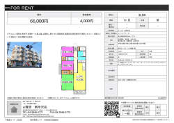 資料PDF - 東所沢の賃貸