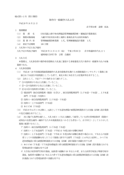 01 入札公告 （PDFファイル 99.9KB）