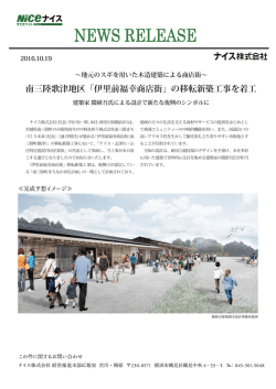 南三陸歌津地区「伊里前福幸商店街」の移転新築工事