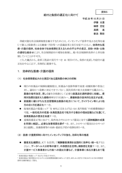資料5 給付と負担の適正化に向けて（有識者議員提出資料）（PDF形式