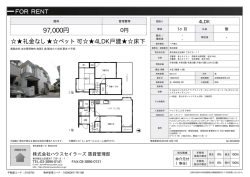 資料PDF - 日暮里舎人ライナー沿線・足立区・北区の賃貸｜ハウスセイ