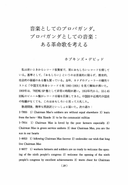 ある革命歌を考える