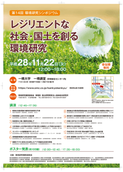 ポスター - 筑波大学