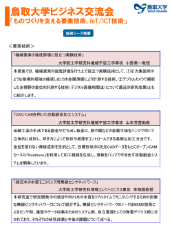 鳥取大学ビジネス交流会