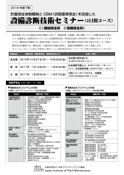 設備診断技術セミナー（2日間コース） - 公益社団法人 日本プラント