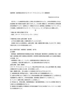 詳細はこちら - 大学技術移転協議会