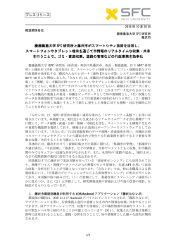 プレスリリース 慶應義塾大学 SFC 研究所と藤沢市がスマートシティ技術