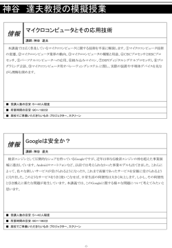 マイクロコンピュータとその応用技術