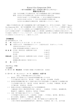 Kansai Geo-Symposium 2016 －地下水地盤環境・防災・計測技術